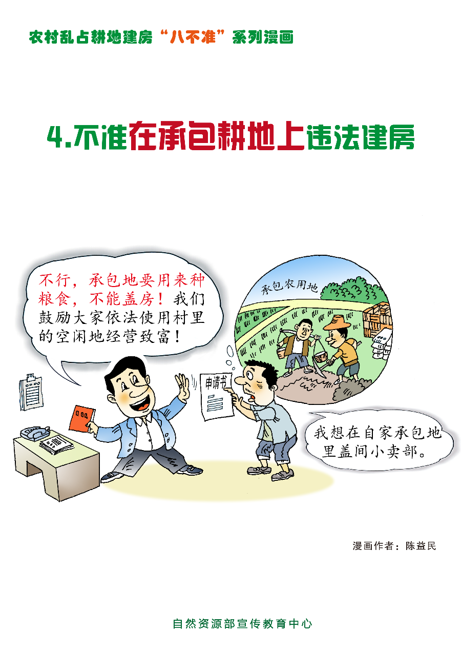 “八不准”海报05.png