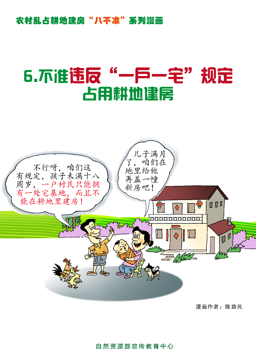 “八不准”海报07.png