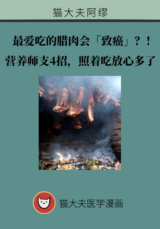 吃腊肉会致癌？做到这4点可健康食用