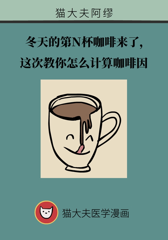 咖啡怎么喝健康？教你怎么计算咖啡因