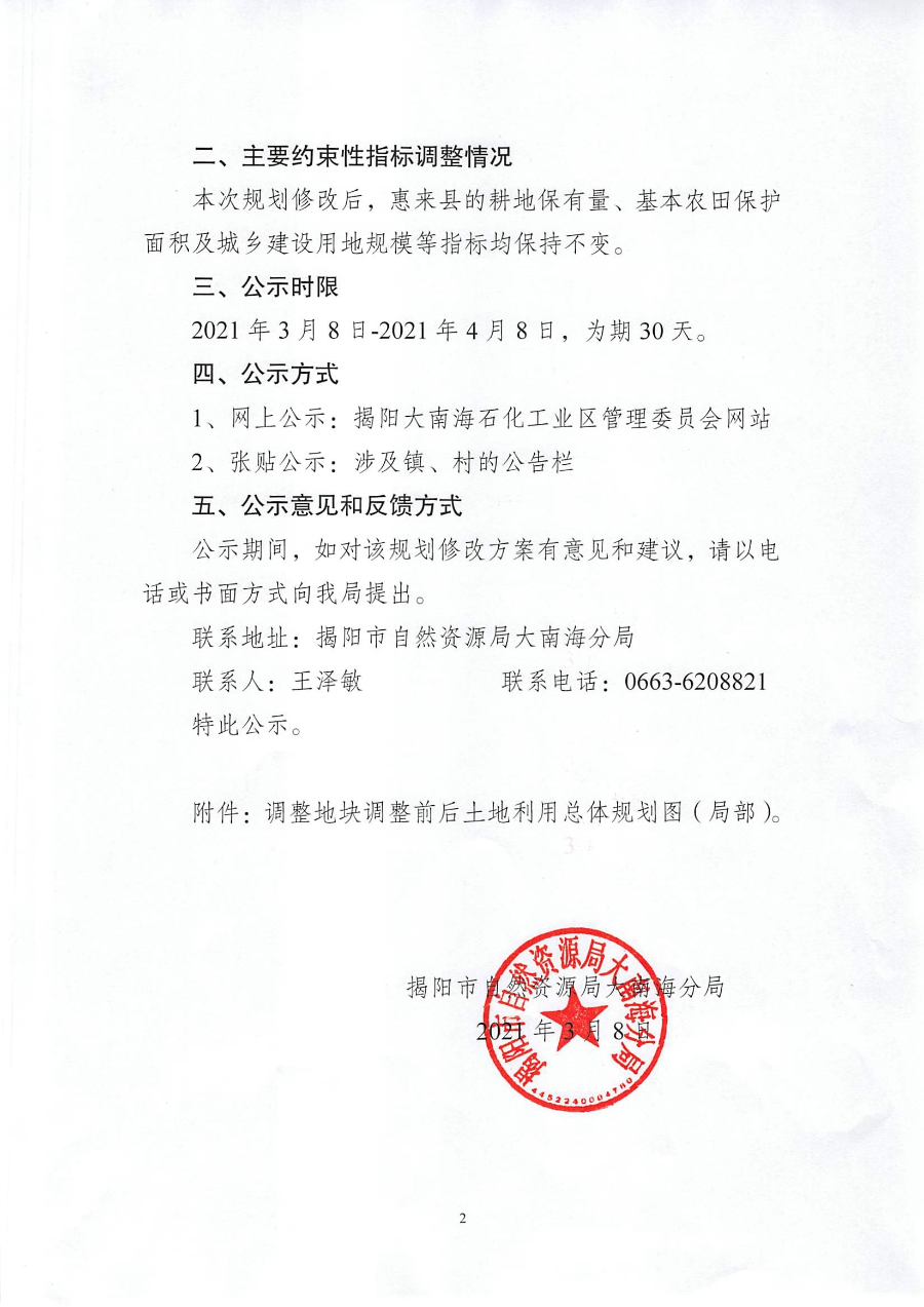 揭阳港大南海东岸公共码头一期工程公示2.jpg