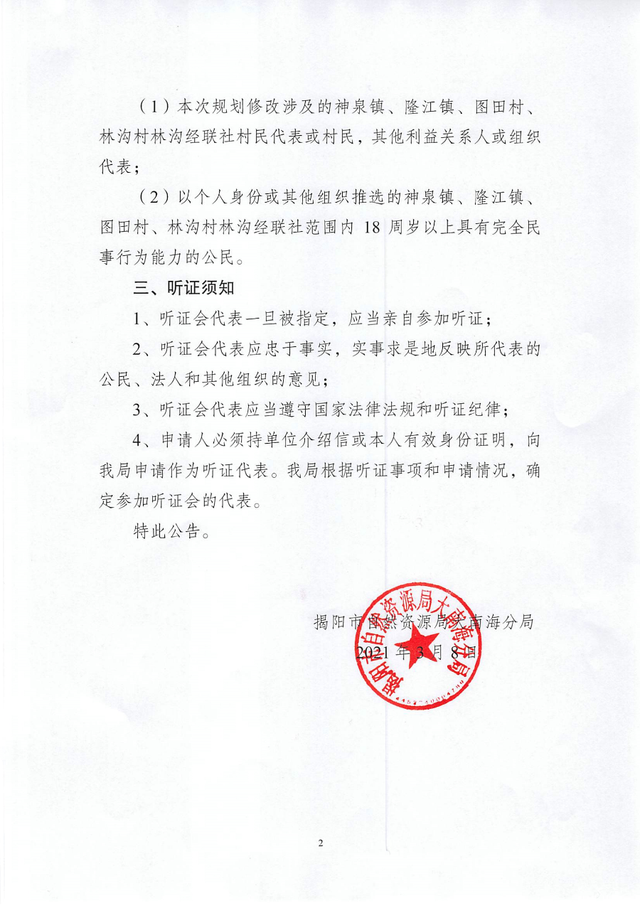 听证会2.jpg