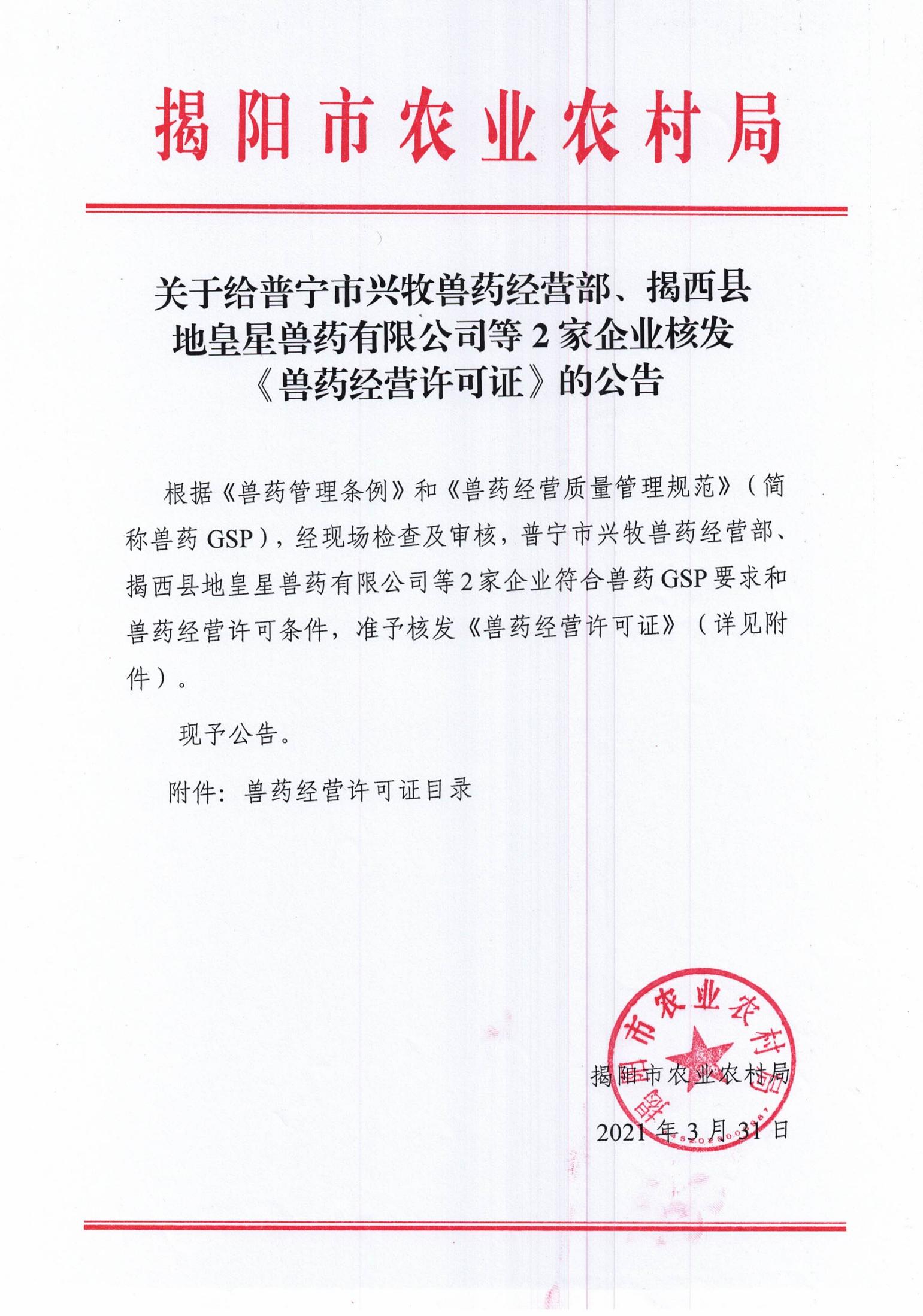 兽药经营许可公告_00.jpg