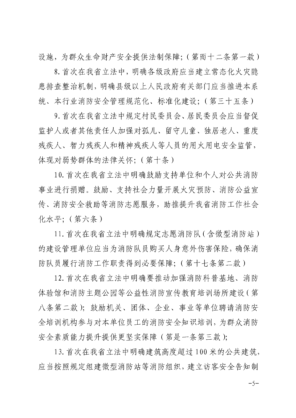 《广东省消防工作若干规定》解读 - 0005.png