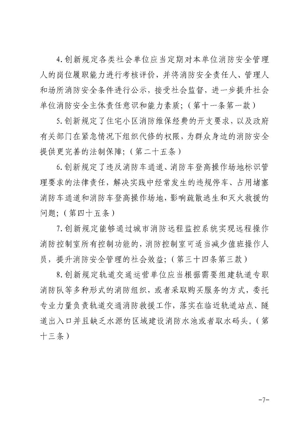 《广东省消防工作若干规定》解读 - 0007.png