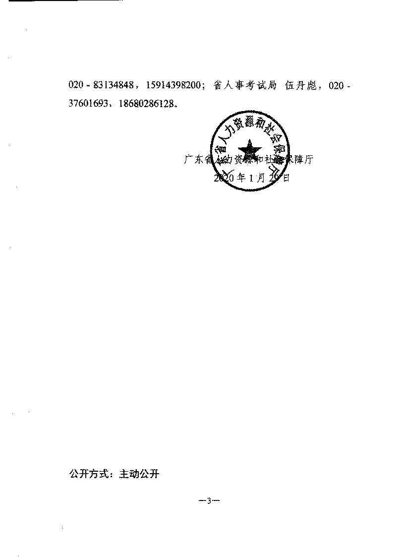 转发广东省人力资源和社会保障厅关于暂停开展专业技术人才有关集体活动的通知_页面_4.jpg