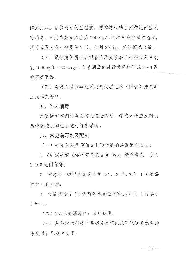 关于印发《揭阳市技工学校防控新型冠状病毒感染的肺炎疫情工作指引》的通知（揭市人社函[2020]24号）_页面_17.jpg