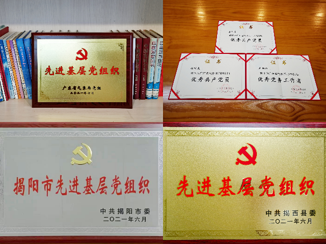 图为：揭阳市气象部门荣获多项个人和集体荣誉称号牌匾、证书 林润青拍摄.jpg