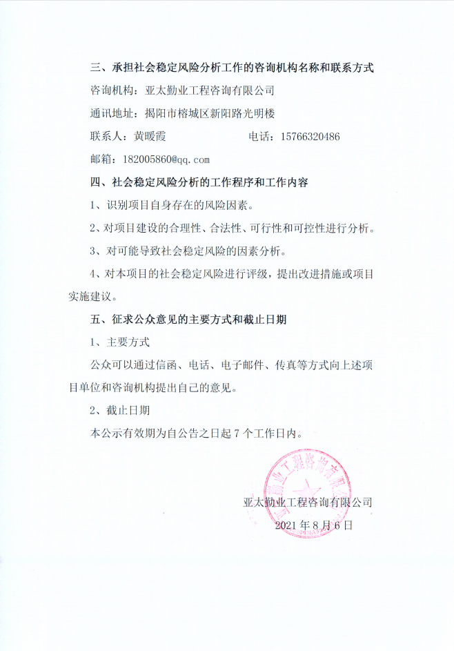 2.市区垃圾处理与资源利用厂（二期）2.png