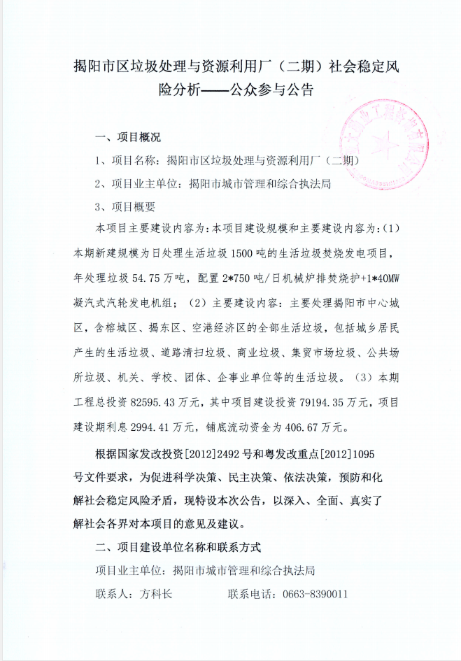 1.市区垃圾处理与资源利用厂（二期）1.png
