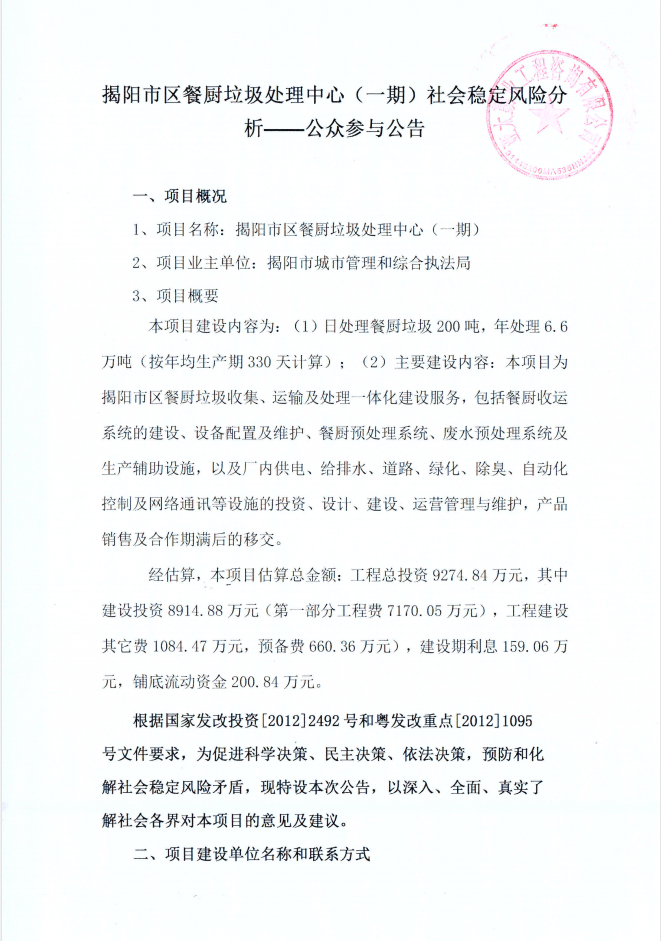 3.市区餐厨处理中心（一期）1.png