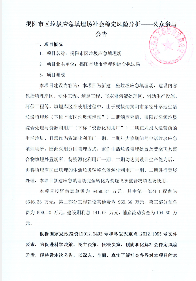 5.市区垃圾应急焚烧厂1.png