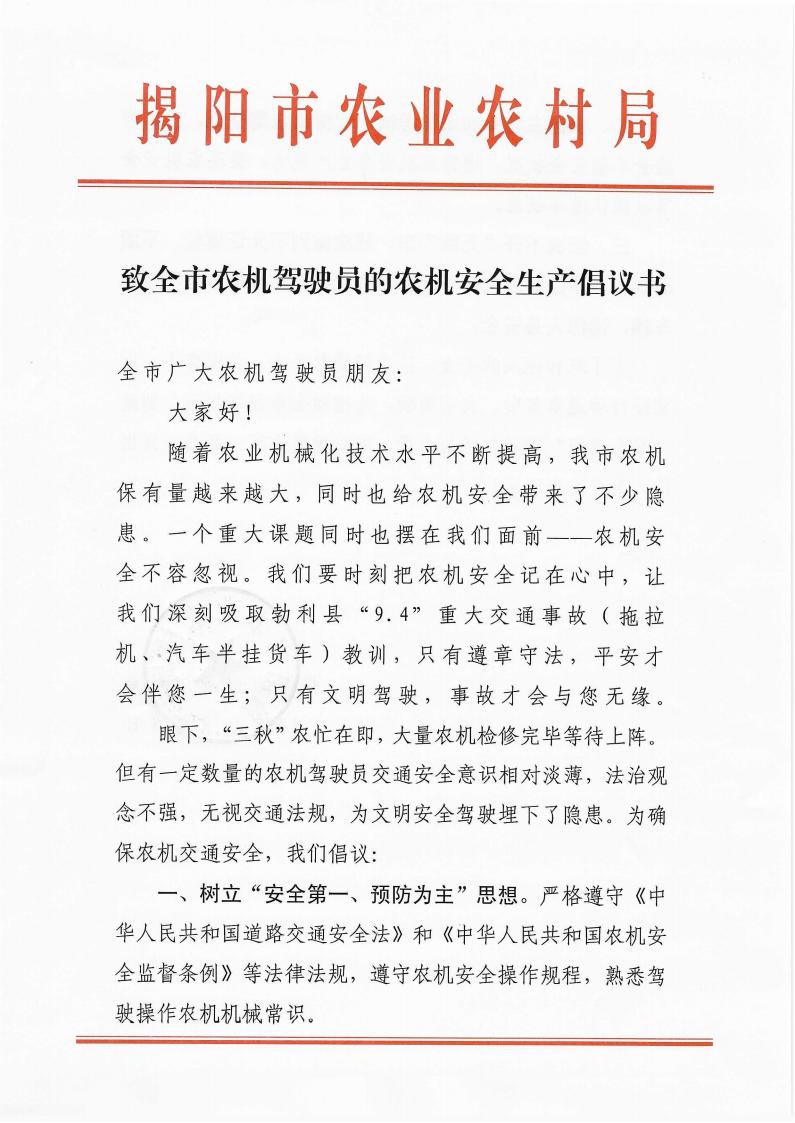 致全市农机驾驶员的农机安全生产倡议书_00.jpg