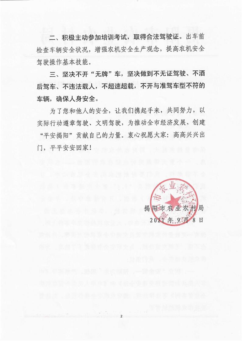 致全市农机驾驶员的农机安全生产倡议书_01.jpg
