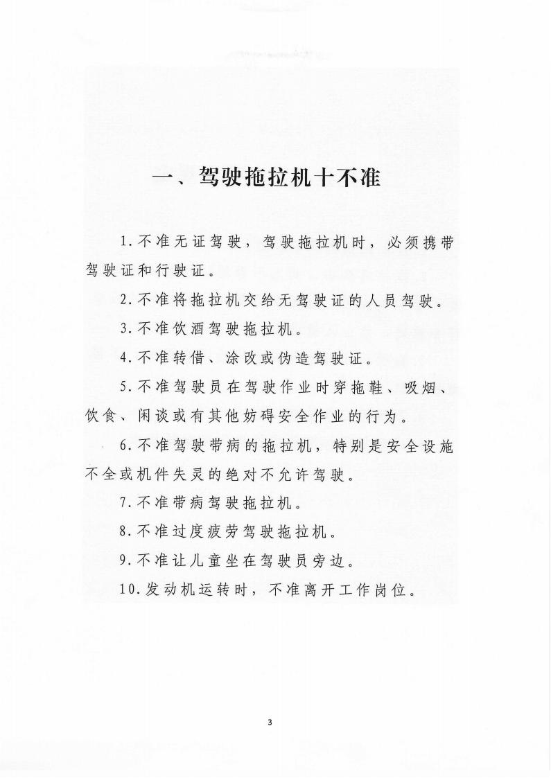 致全市农机驾驶员的农机安全生产倡议书_02.jpg