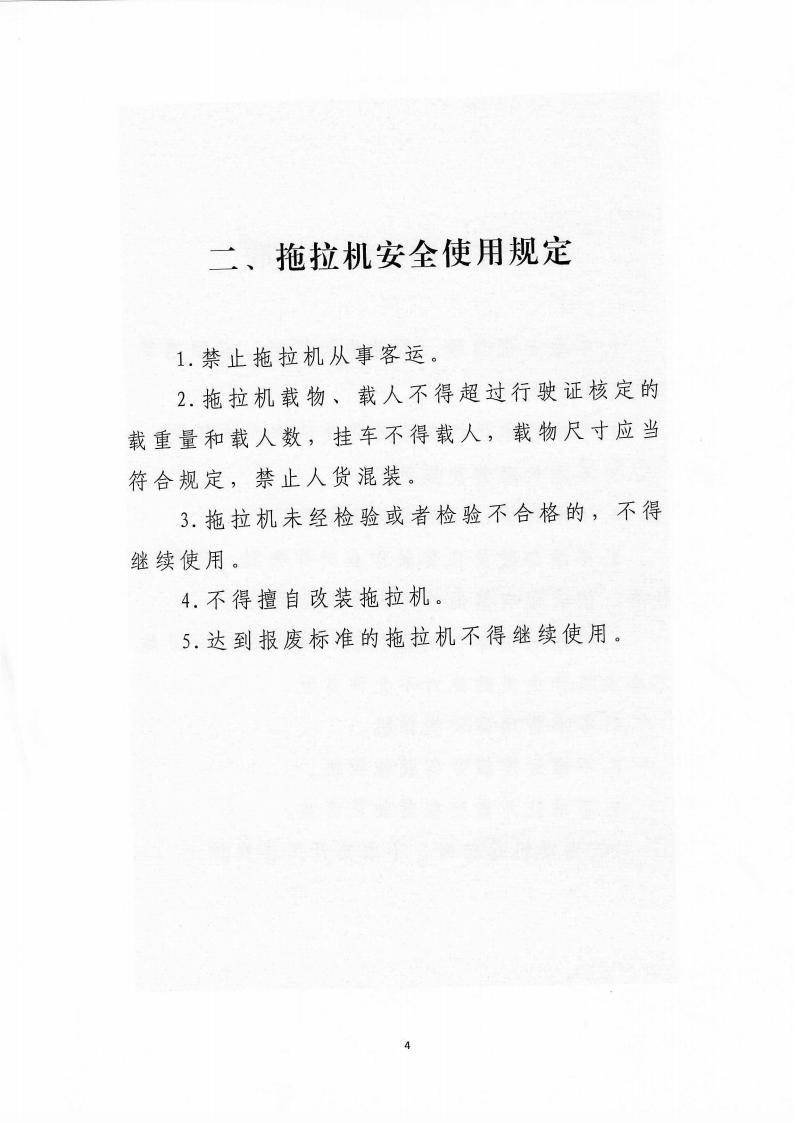 致全市农机驾驶员的农机安全生产倡议书_03.jpg