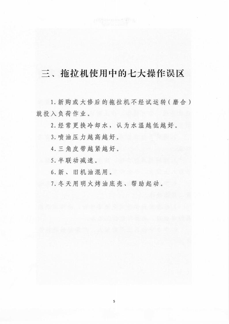 致全市农机驾驶员的农机安全生产倡议书_04.jpg