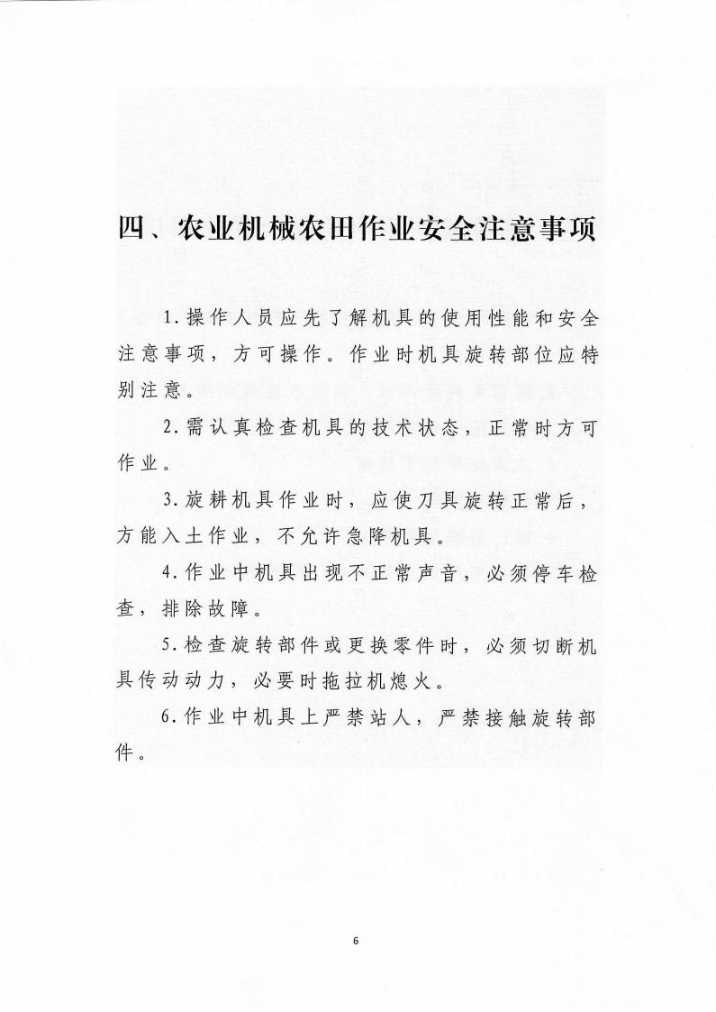 致全市农机驾驶员的农机安全生产倡议书_05.jpg