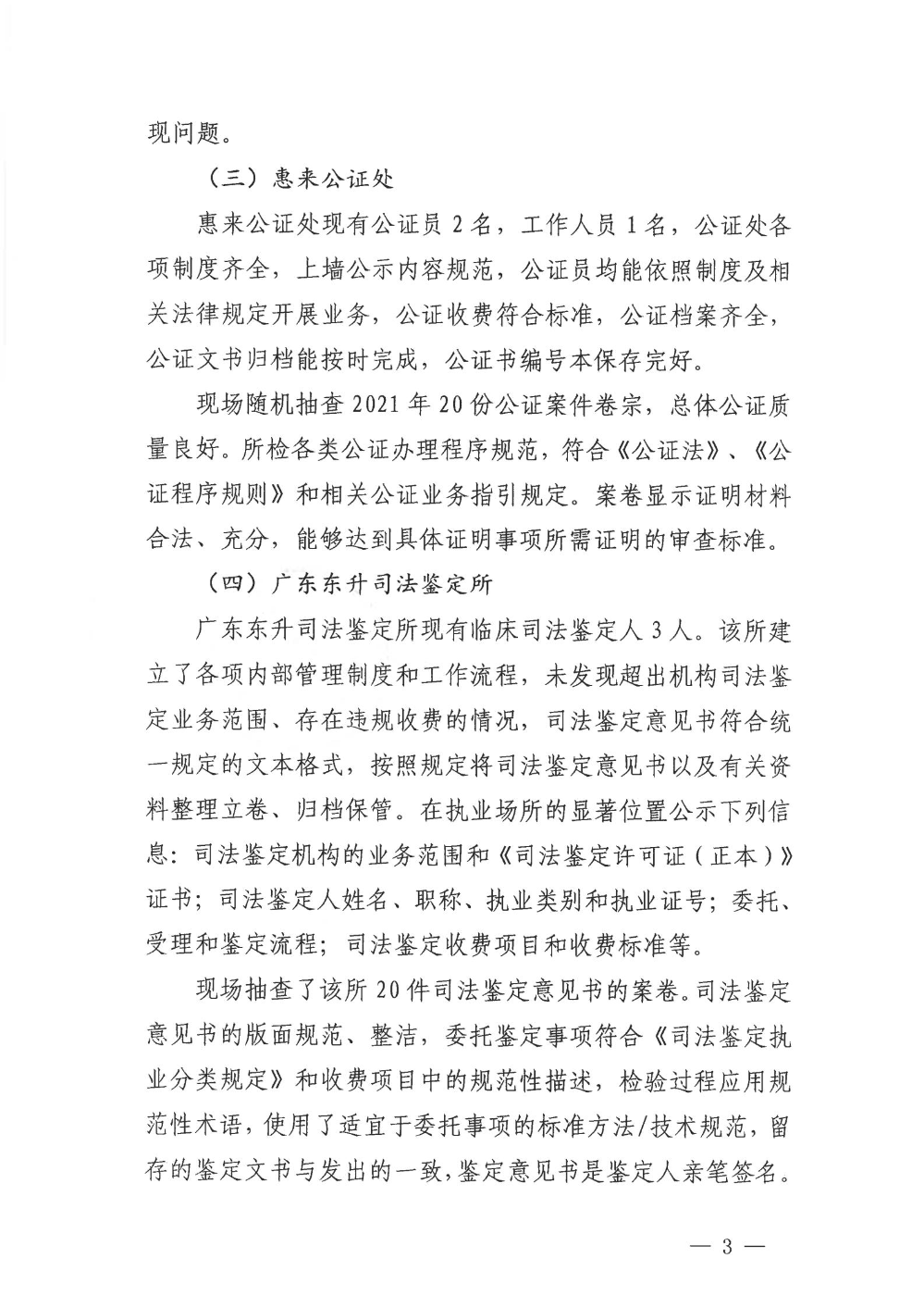 揭阳市司法局2021年法律服务机构“双随机、一公开”监管工作的情况报告_02.jpg