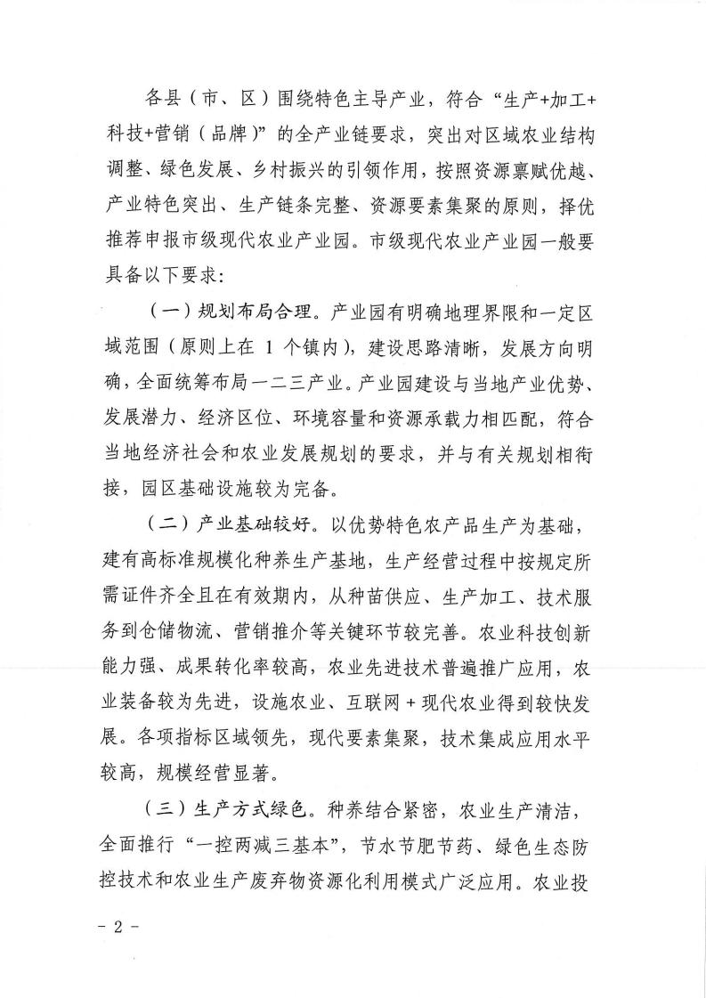 【2021】145号-关于做好2021年度揭阳市市级现代农业产业园申报认定的通知_01.jpg