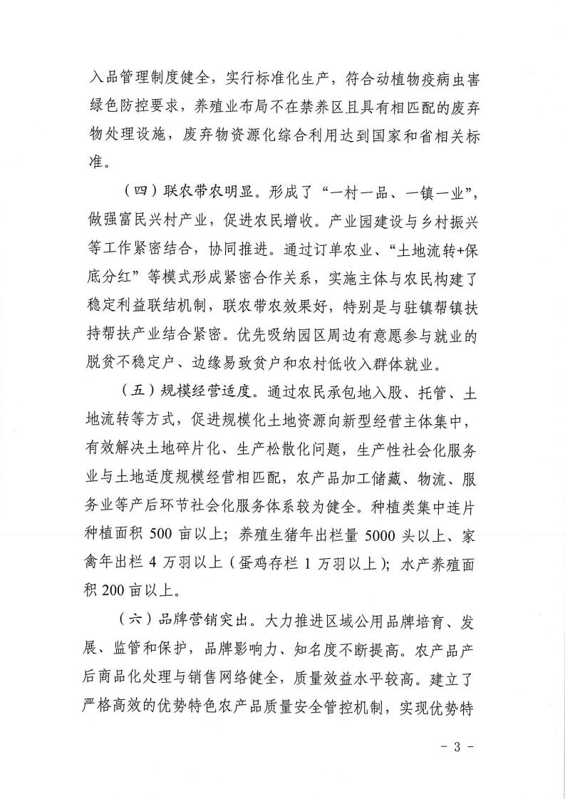 【2021】145号-关于做好2021年度揭阳市市级现代农业产业园申报认定的通知_02.jpg