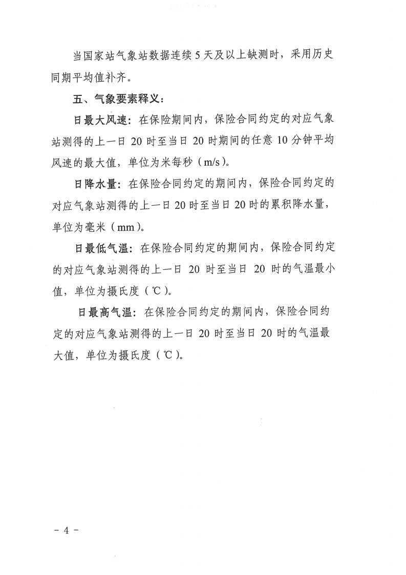 揭市农[2021]155号 关于印发《揭阳市淡水水产养殖保险增加气象预警责任方案》的通知_03.jpg