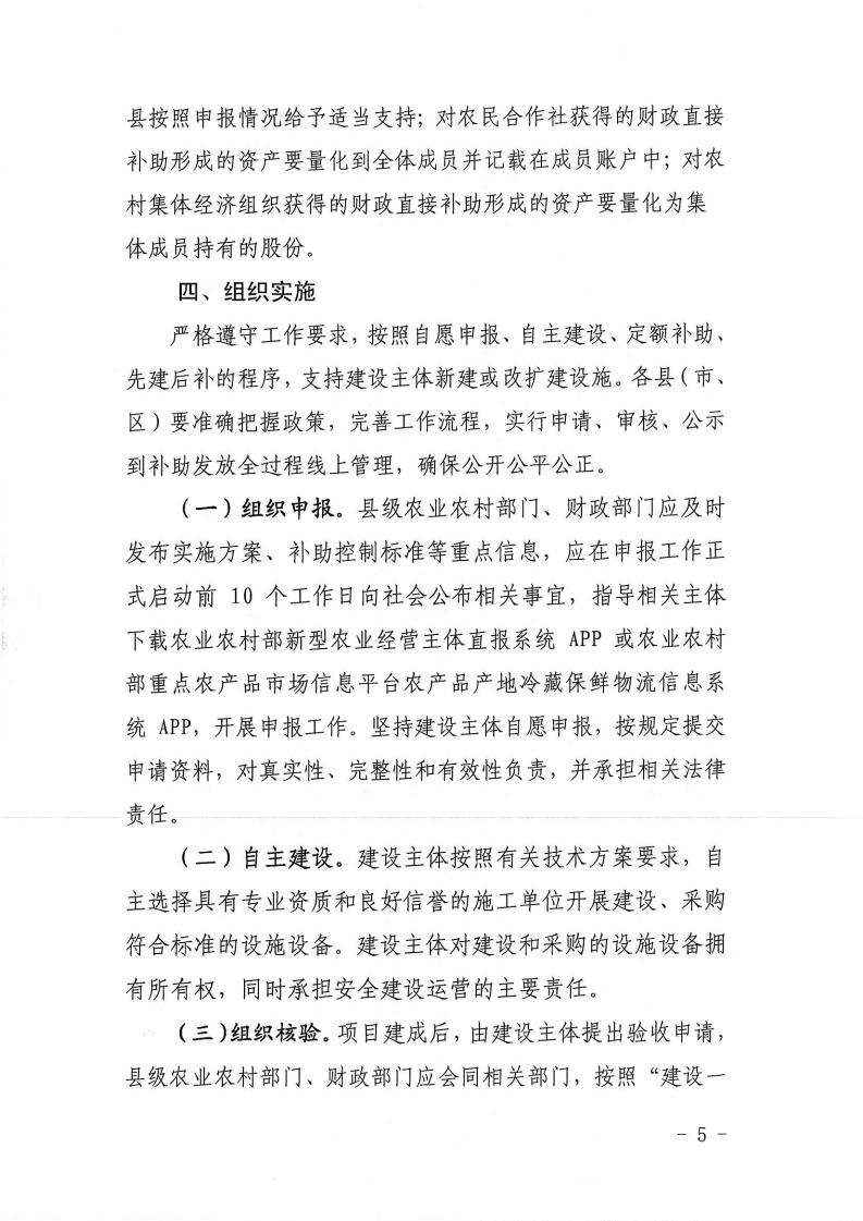 关于印发揭阳市农产品产地冷藏保鲜设施建设实施方案的通知(1)(1)_04.jpg