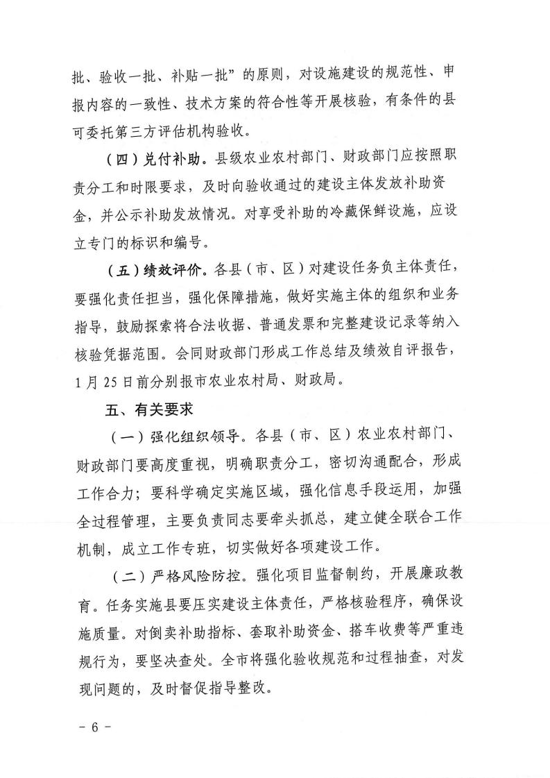 关于印发揭阳市农产品产地冷藏保鲜设施建设实施方案的通知(1)(1)_05.jpg