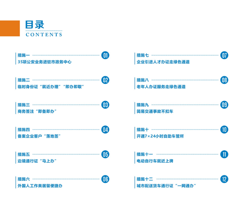 2021.5.5揭阳市公安机关优化营商环境20条创新措施 小册子-06.jpg