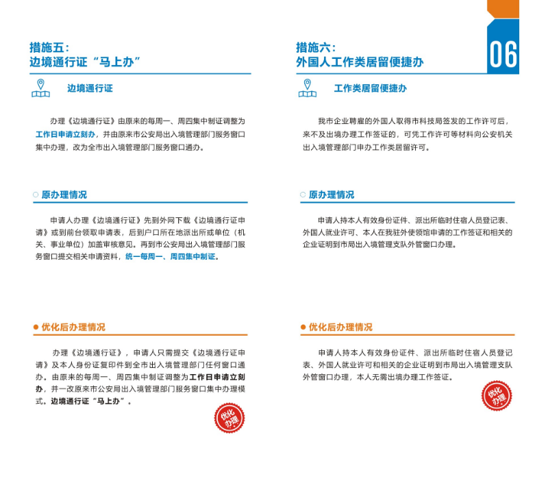 2021.5.5揭阳市公安机关优化营商环境20条创新措施 小册子-10.jpg