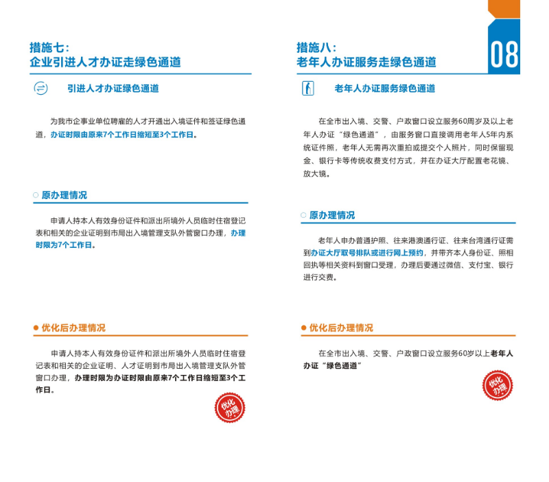 2021.5.5揭阳市公安机关优化营商环境20条创新措施 小册子-11.jpg