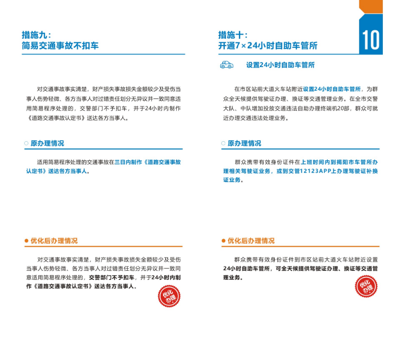 2021.5.5揭阳市公安机关优化营商环境20条创新措施 小册子-12.jpg