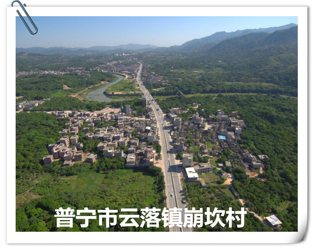 普宁市云落镇崩县村_副本.png