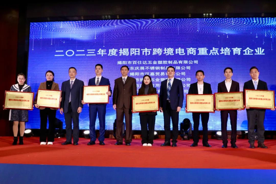 “二〇二三年度揭阳市跨境电商重点培育企业”代表。 图片