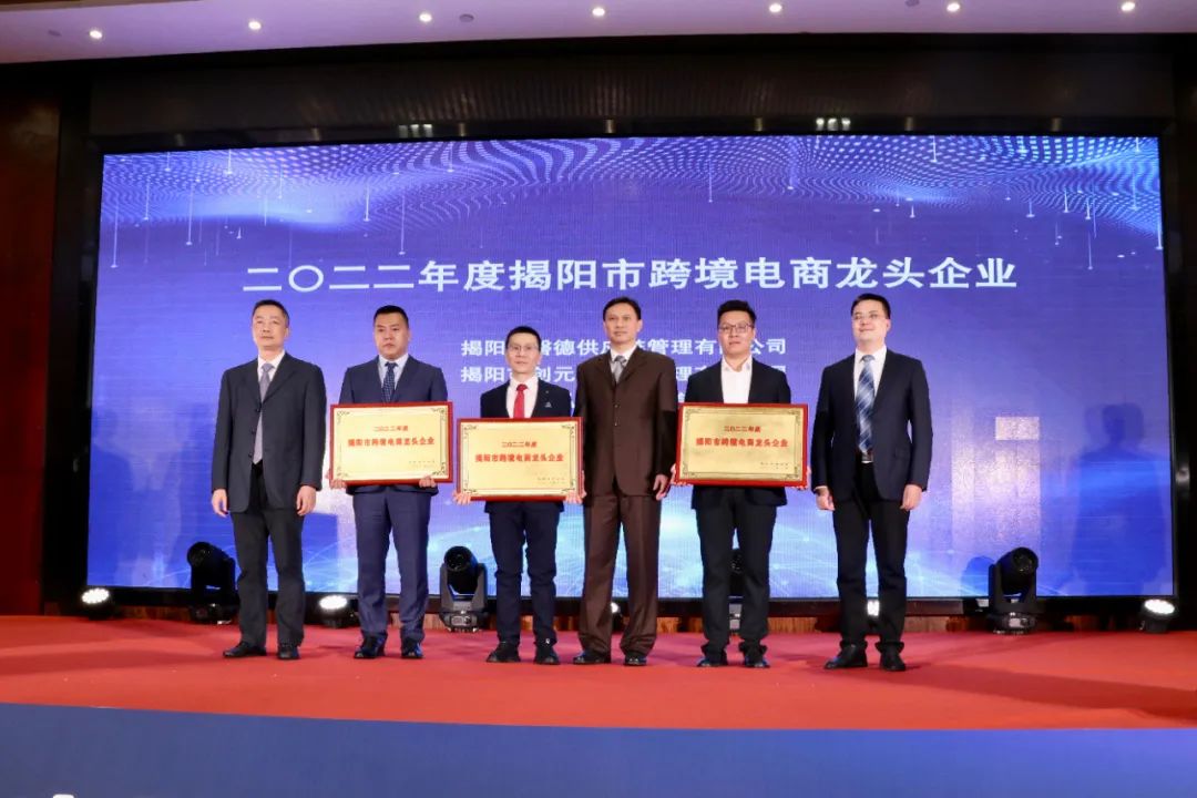 “二〇二二年度揭阳市跨境电商龙头企业”代表。 图片