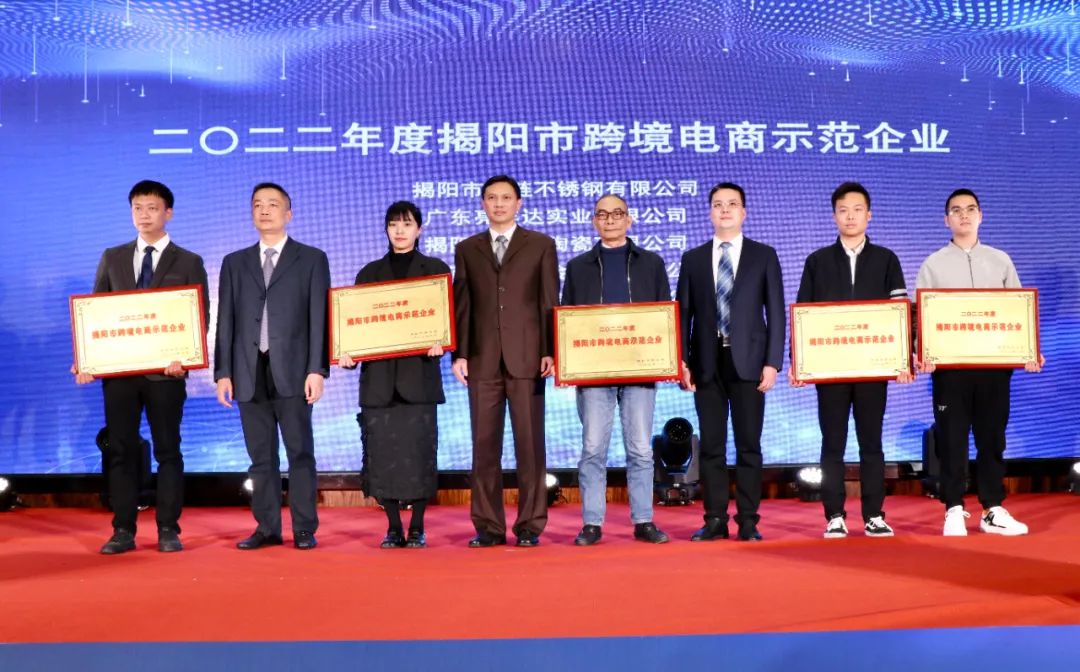 “二〇二二年度揭阳市跨境电商示范企业”代表。 图片