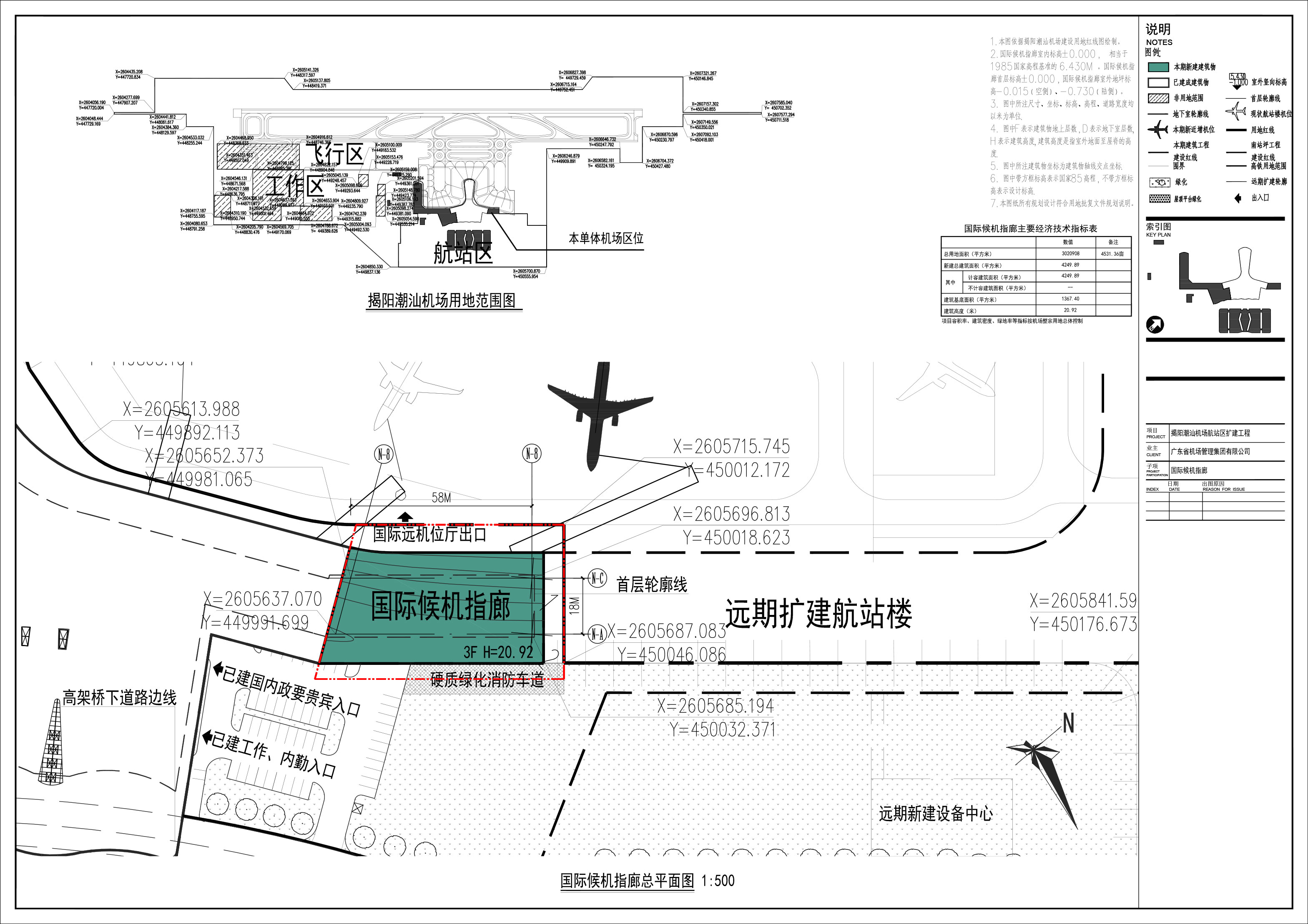 "揭阳潮汕机场航站区扩建工程—国际候机指廊"建设批