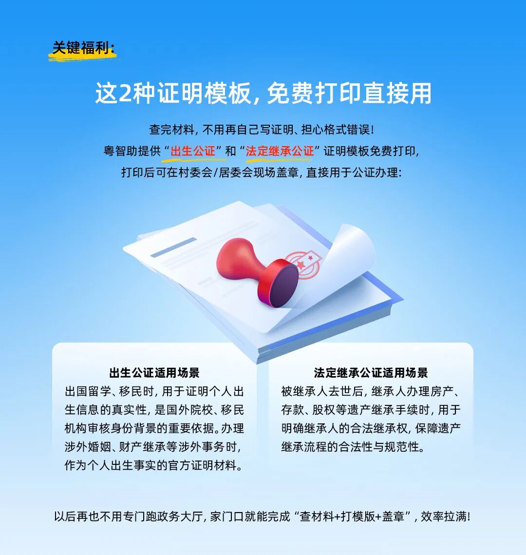 公证材料清单+证明模板，粤智助直接查询打印