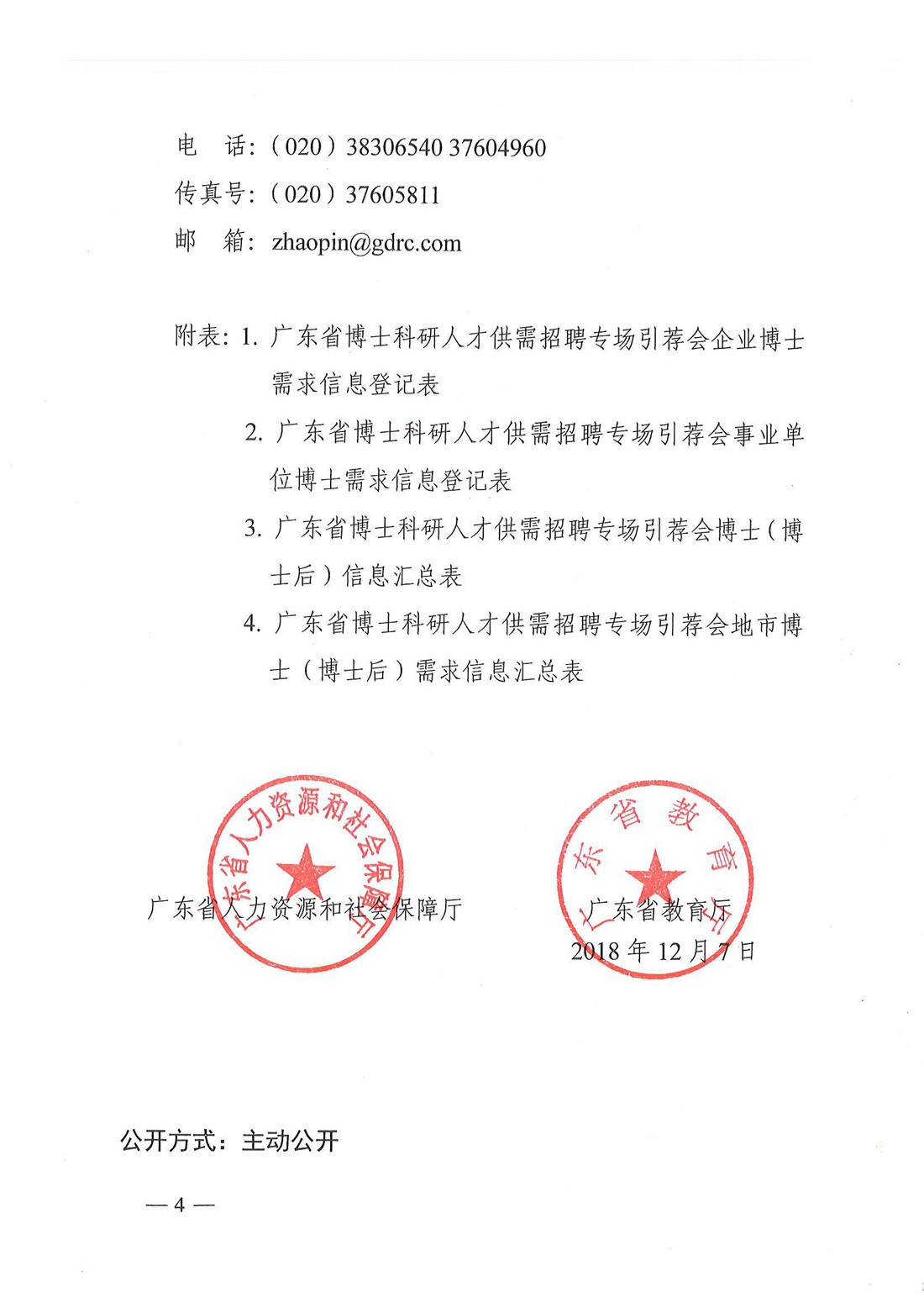 揭阳市人力资源和社会保障局