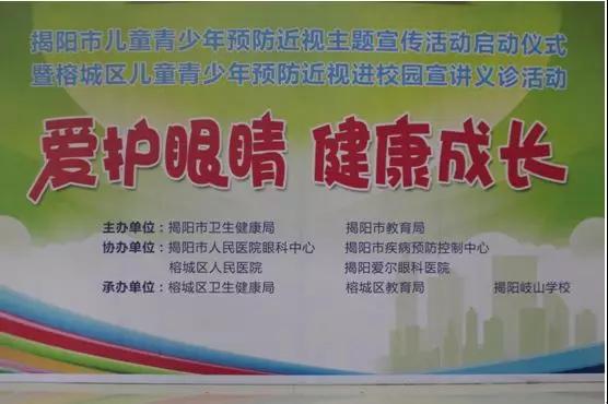 我市启动儿童青少年预防近视主题宣传暨健康教育进校园活动