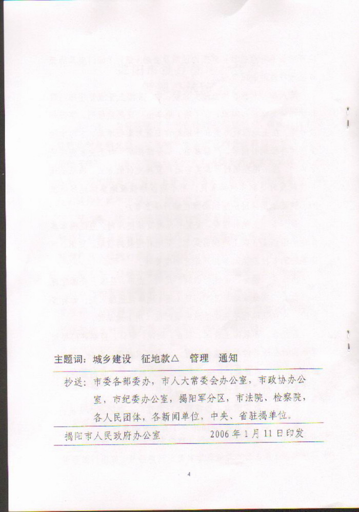 23印发揭阳市预存征地补偿款管理办法（试行）的通知4.jpg